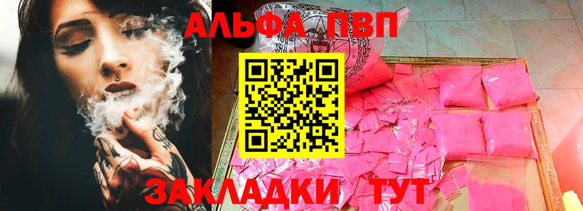 A PVP мука  продажа наркотиков  Вход с VPN  Донецк  Alpha-PVP мука 