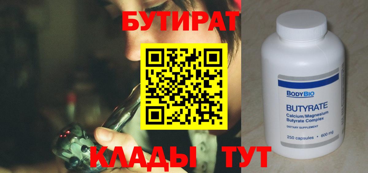 БУТИРАТ  Вход с VPN  Донецк  Бутират оксибутират 
