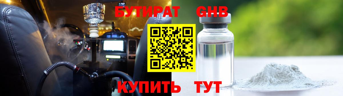 БУТИРАТ бутик Донецк