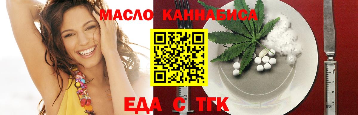 Еда ТГК марихуана  Вход с VPN  Донецк 