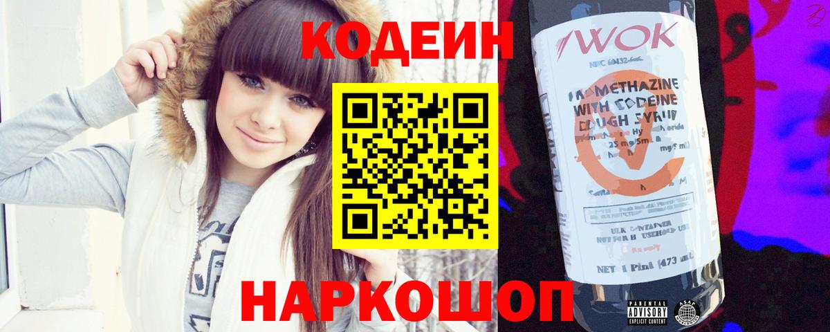 Донецк  Codein Purple Drank  Вход с VPN 