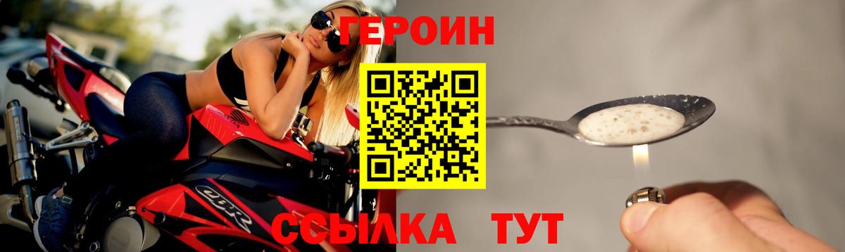 Героин Heroin Донецк