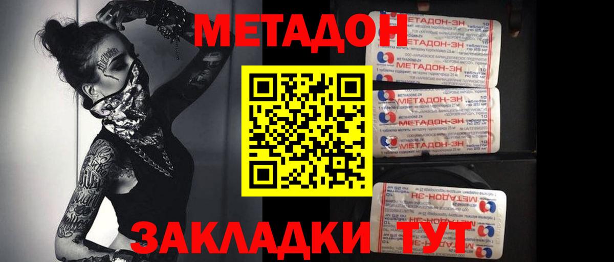 МЕТАДОН methadone  Метадон мёд  Вход с VPN  Донецк 
