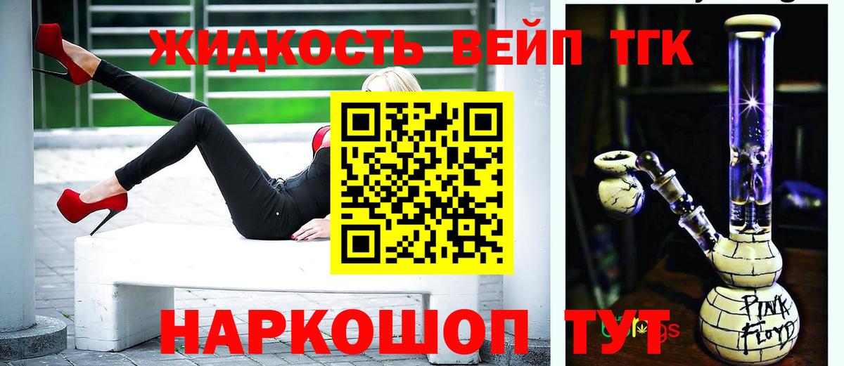 МЕГА   ТГК вейп с тгк  Донецк  Вход с VPN  Дистиллят ТГК жижа 